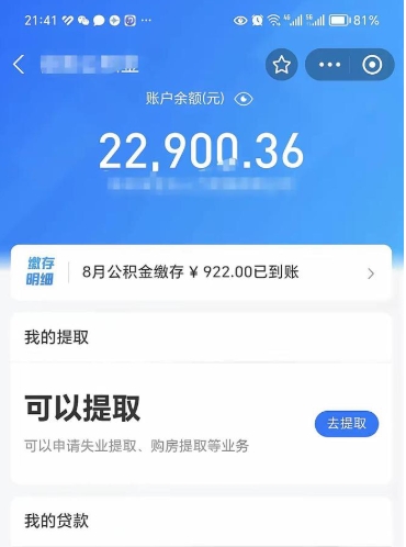 平安保险公积金提现流程_沅江公积金代办在职离职封存服务